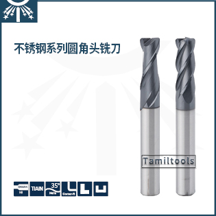 不銹鋼圓角頭銑刀